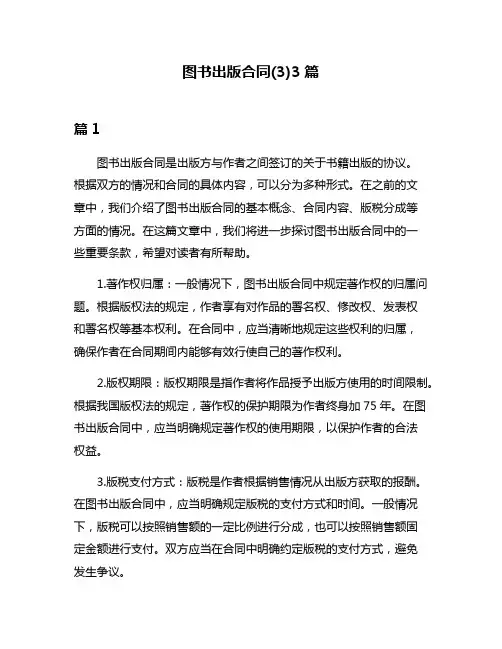 图书出版合同(3)3篇