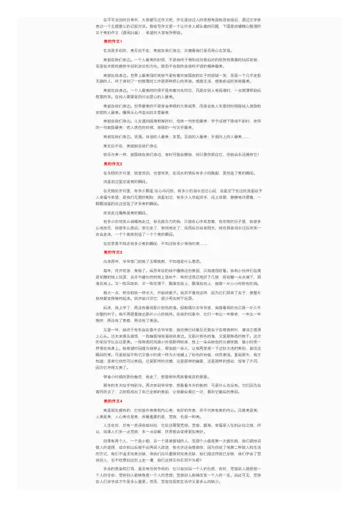 关于美的作文（通用21篇）