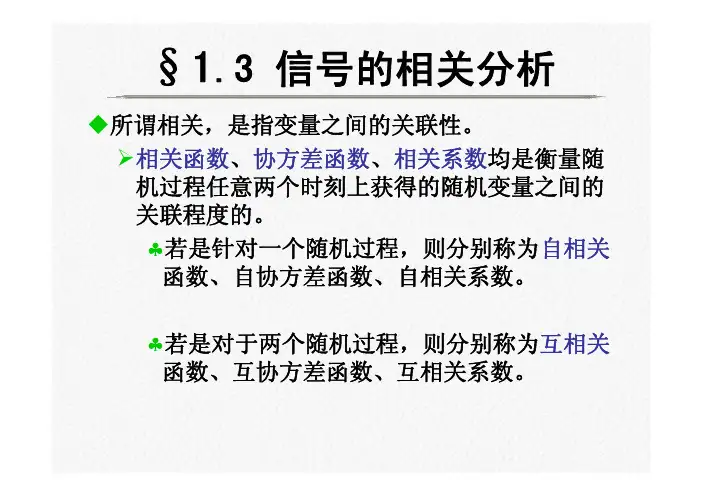 工程测试技术2012-(1 信号分析基础)-3