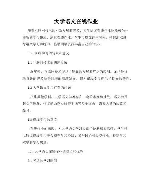 大学语文在线作业