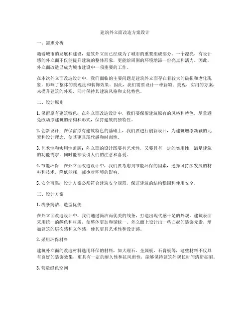 如何做建筑外立面改造方案设计