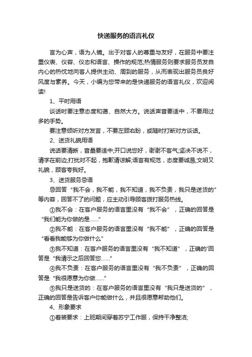 快递服务的语言礼仪