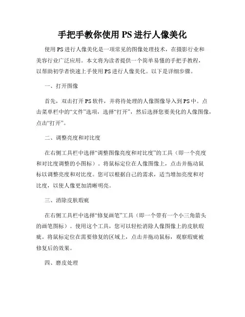 手把手教你使用PS进行人像美化