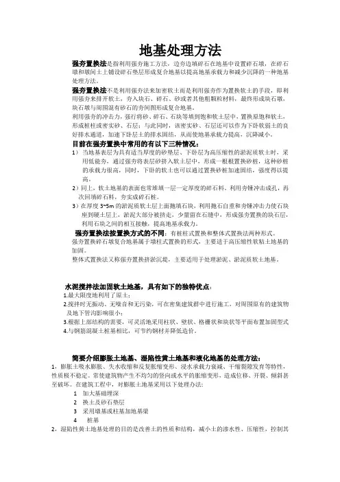 地基处理(自己总结)