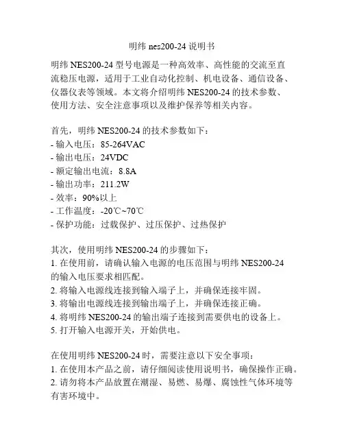 明纬nes200-24说明书