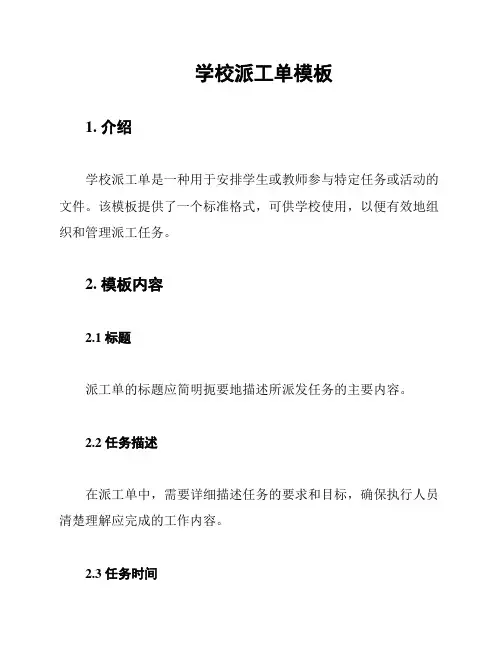 学校派工单模板