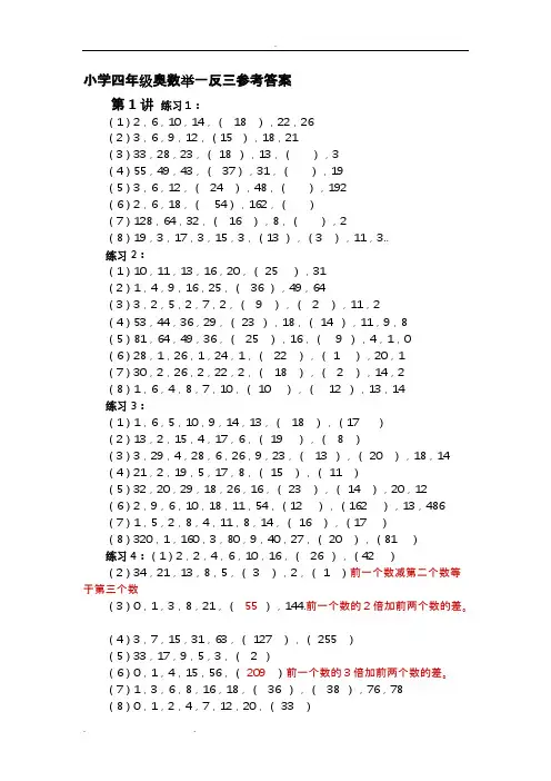小学四年级奥数举一反三第1讲至第40讲参考题答案