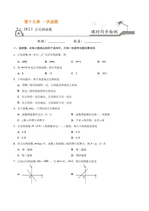 正比例函数测试题