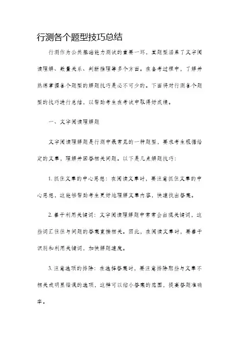 行测各个题型技巧总结