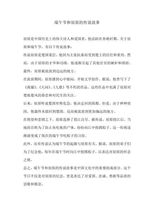 端午节和屈原的传说故事