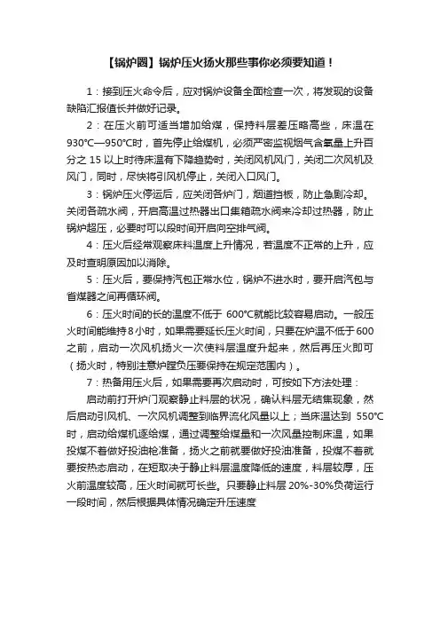 【锅炉圈】锅炉压火扬火那些事你必须要知道！