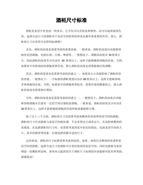 酒柜尺寸标准