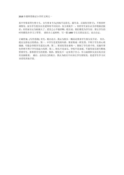 2018年教师资格证小学作文例文一