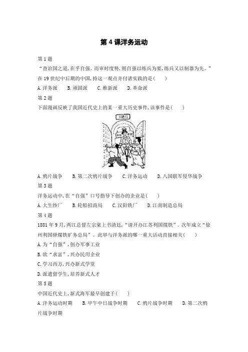 第4课 洋务运动 练习 （含答案）