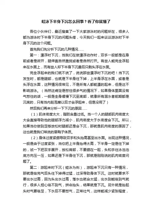 蛙泳下半身下沉怎么回事？看了你就懂了