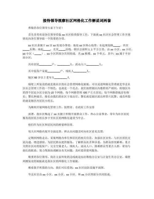 接待领导视察社区网格化工作解说词两套