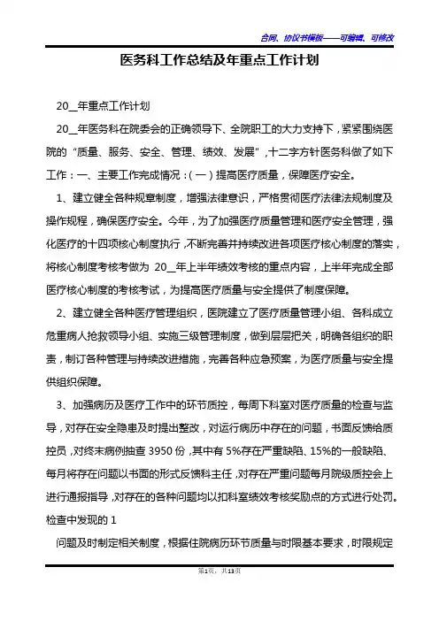 医务科工作总结及年重点工作计划
