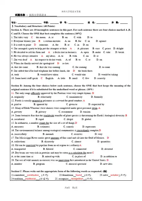本科大学英语3答案