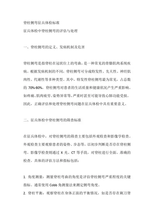 脊柱侧弯征兵体检标准