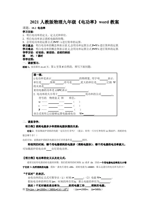 2021人教版物理九年级《电功率》word教案