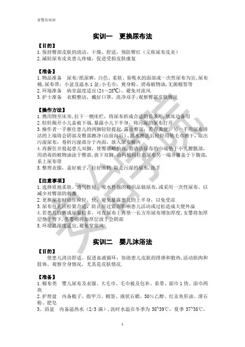 育婴员实训操作