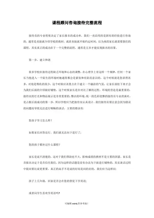 课程顾问咨询接待完整流程