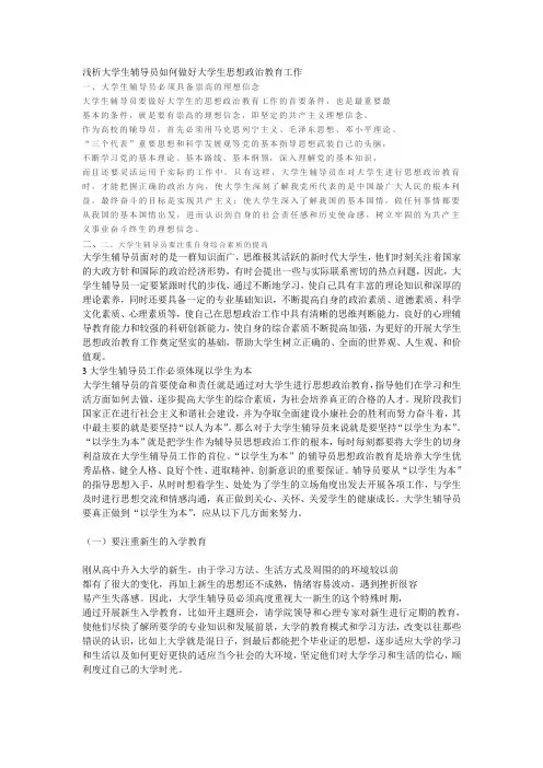 浅析大学生辅导员如何做好大学生思想政治教育工作