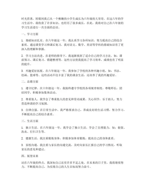 六年级小学学生总结范文
