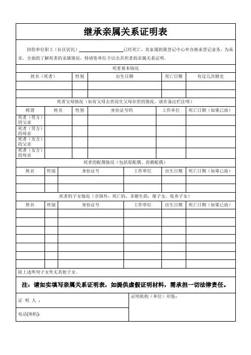 继承亲属关系证明表