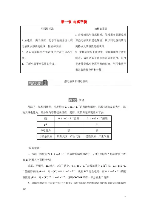 _新教材高中化学第三章水溶液中的离子反应与平衡第一节电离平衡学案新人教版选择性必修