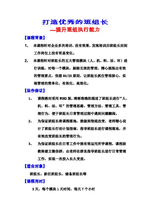 班组长管理技能提升课件