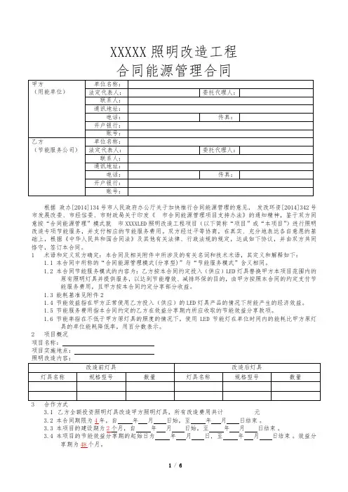 照明项目合同能源管理合同-范本