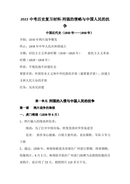 2022中考历史复习材料-列强的侵略与中国人民的抗争