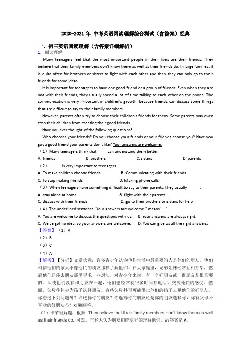 2020-2021年 中考英语阅读理解综合测试(含答案)经典