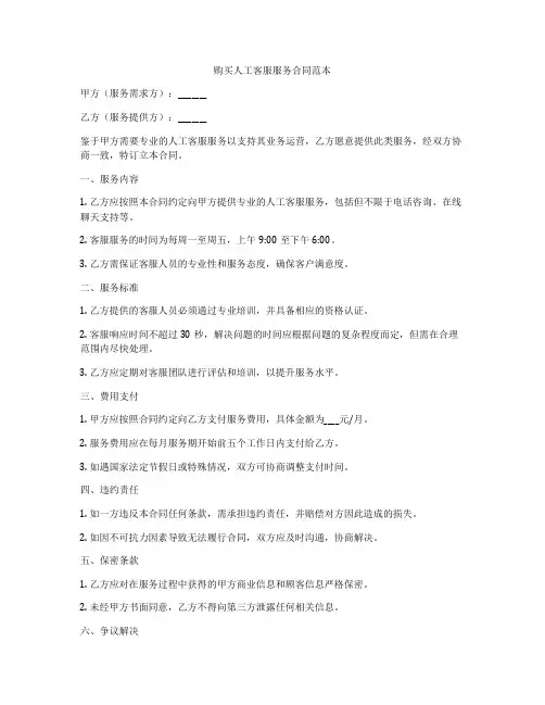 购买人工客服服务合同范本