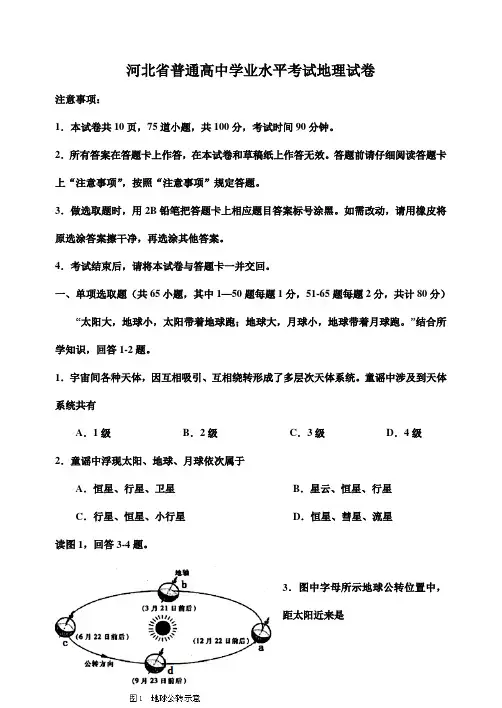 2021年河北省普通高中学业水平考试地理试卷