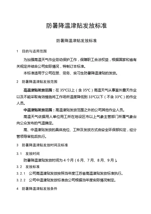 防暑降温津贴发放标准