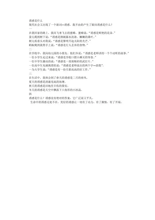诱惑是什么