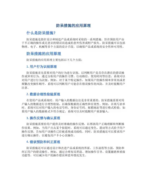 防呆措施的应用原理
