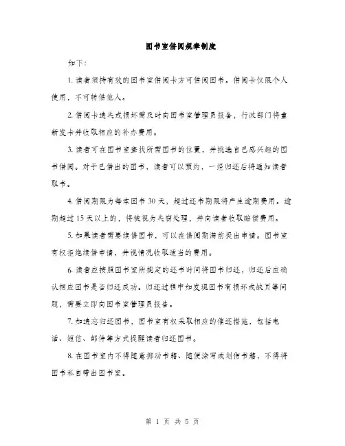 图书室借阅规章制度（三篇）