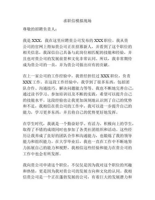 求职信模拟现场