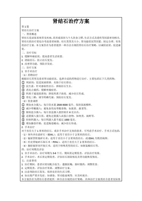 肾结石治疗方案