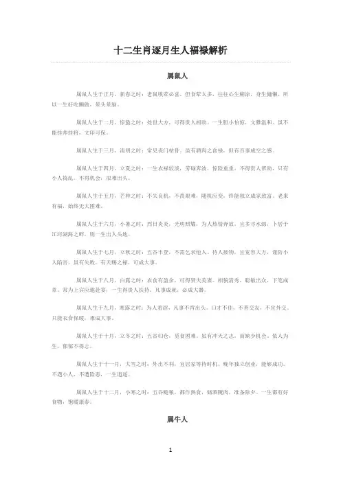 十二生肖逐月生人福禄解析