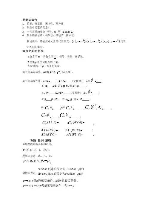元素与集合