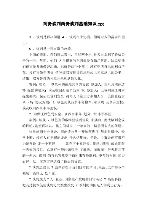 商务谈判商务谈判基础知识.ppt