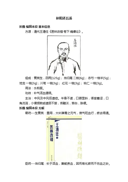 补阳还五汤