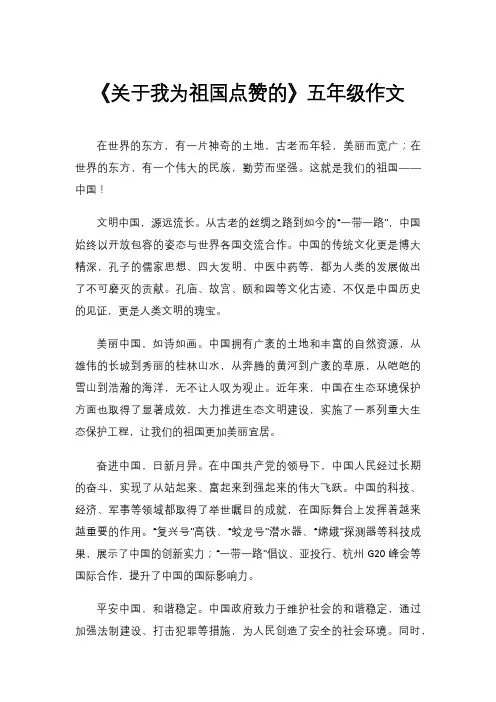 《关于我为祖国点赞的》五年级作文