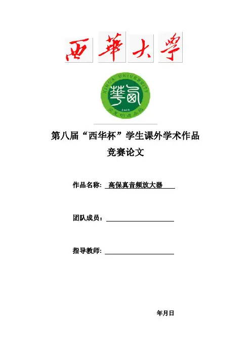 高保真功率放大器功放论文