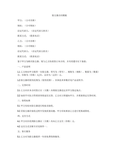 除尘器合同模板