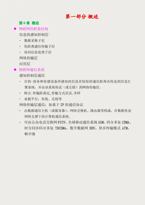 物联网通信技术复习知识点